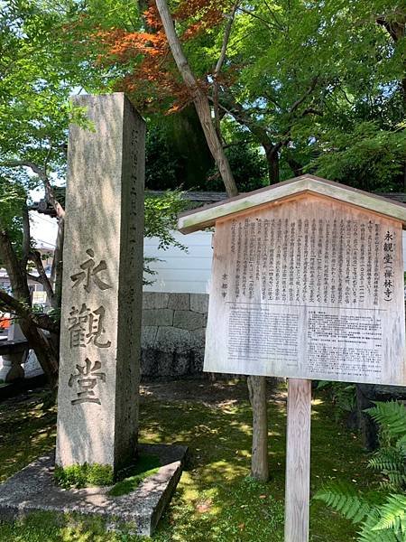 2019.8.3 銀閣寺 哲學之道 永觀堂 南禪寺 平安神宮 咖啡_200511_0075.jpg