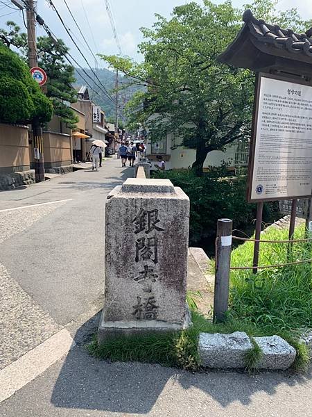 2019.8.3 銀閣寺 哲學之道 永觀堂 南禪寺 平安神宮 咖啡_200511_0123.jpg