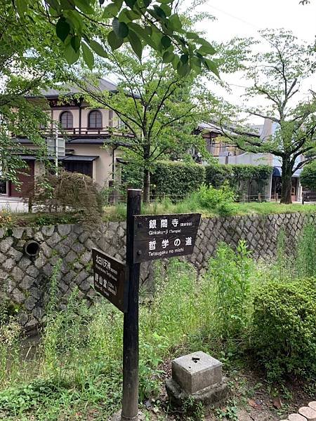 2019.8.3 銀閣寺 哲學之道 永觀堂 南禪寺 平安神宮 咖啡_200511_0124.jpg