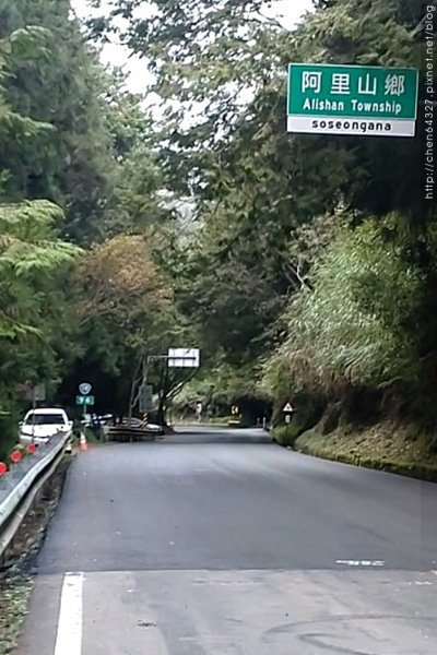 2023-11-10(五)-老倆口阿里山2日行-第二天特富野