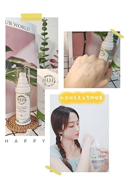 【保養】私密保養品牌~『HH Herb &amp; Health-私