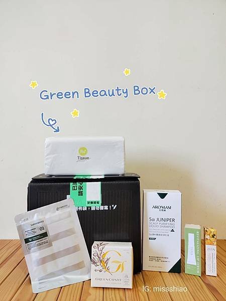 【保養】全方位保養體驗分享~『Butybox美妝體驗盒-九月