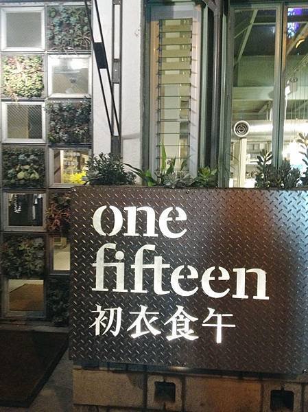 One Fifteen X Tasting 15.JPG