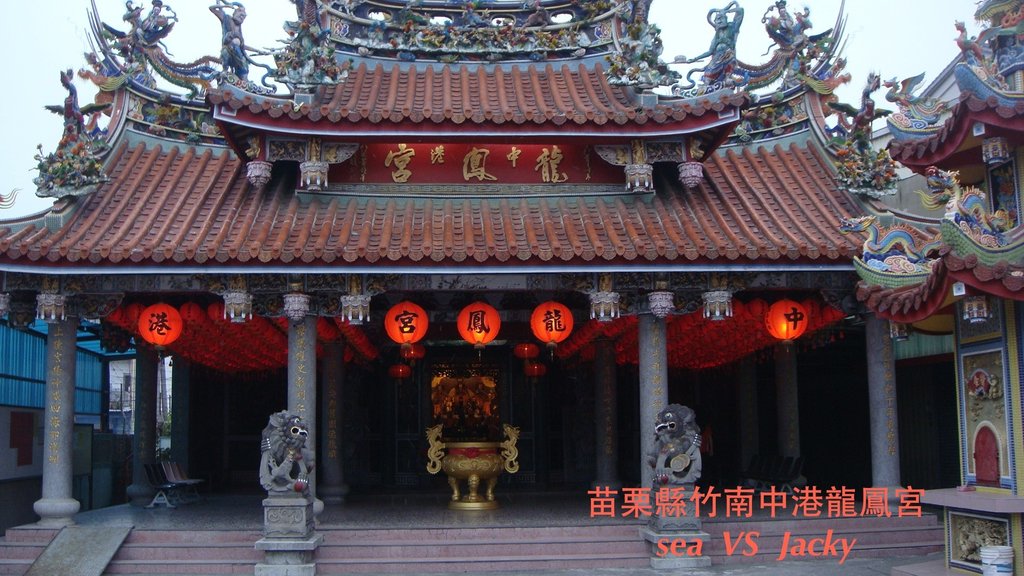 苗栗縣竹南中港龍鳳宮.JPG