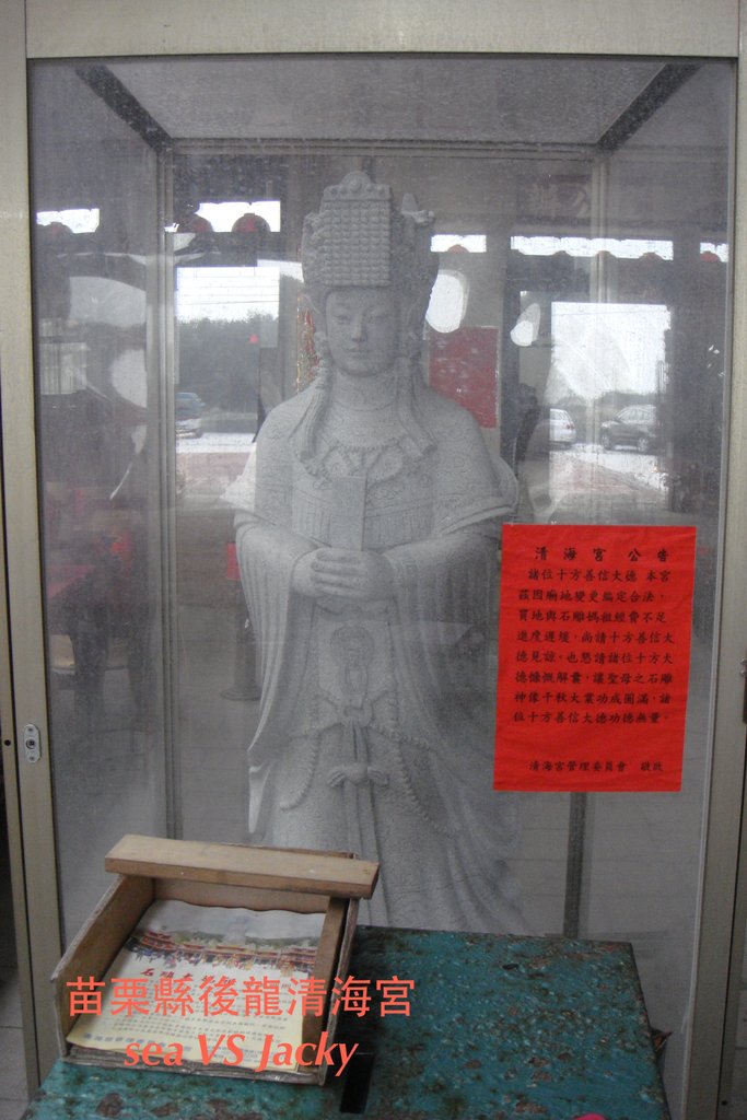苗栗縣後龍清海宮3.JPG