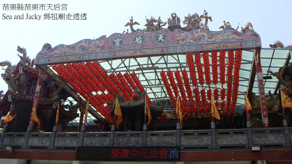 苗栗縣苗栗市天后宮-1.JPG