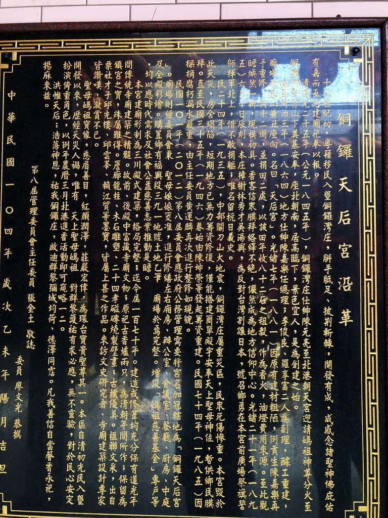 媽祖廟走透透～苗栗縣媽祖廟