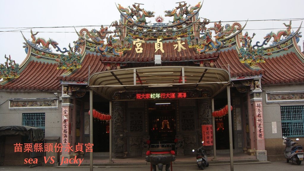 苗栗縣頭份永貞宮.JPG