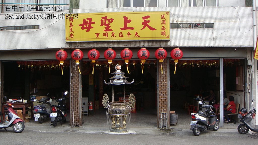 台中市太平區天南宮.JPG