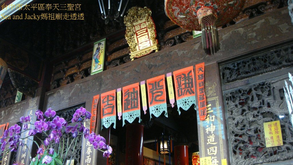 台中市太平區奉天三聖宮3.JPG