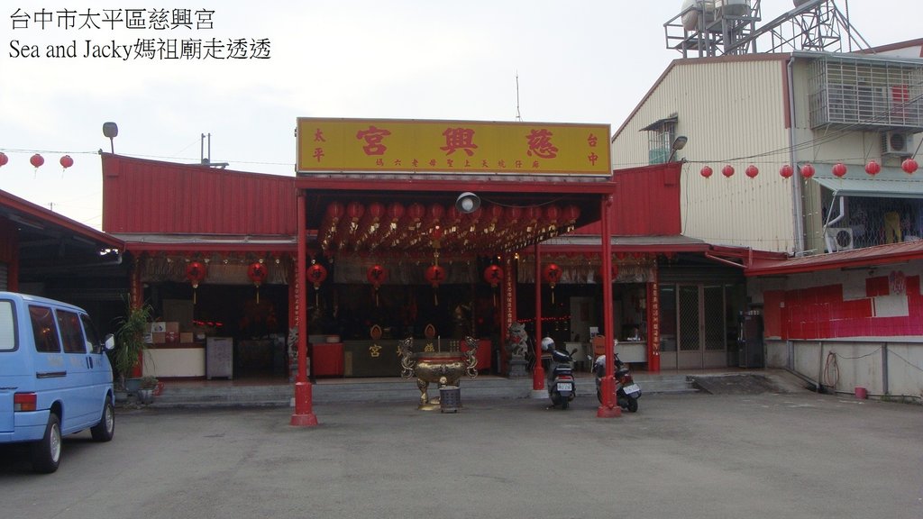 台中市太平區慈興宮.JPG