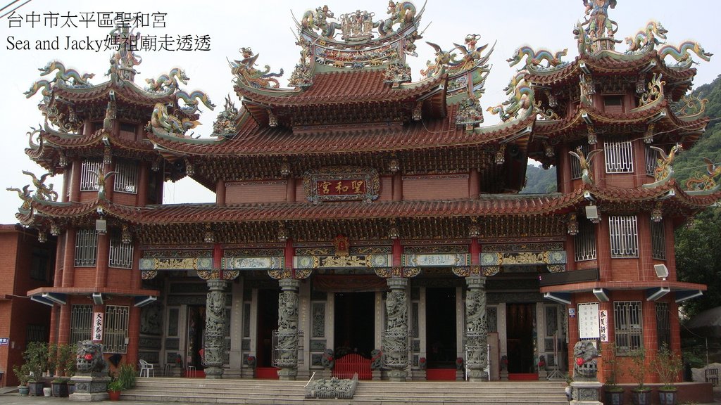 台中市太平區聖和宮.JPG