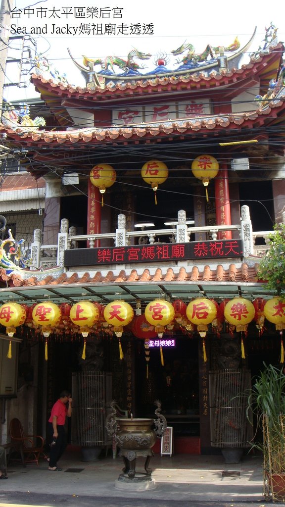 台中市太平區樂后宮.JPG
