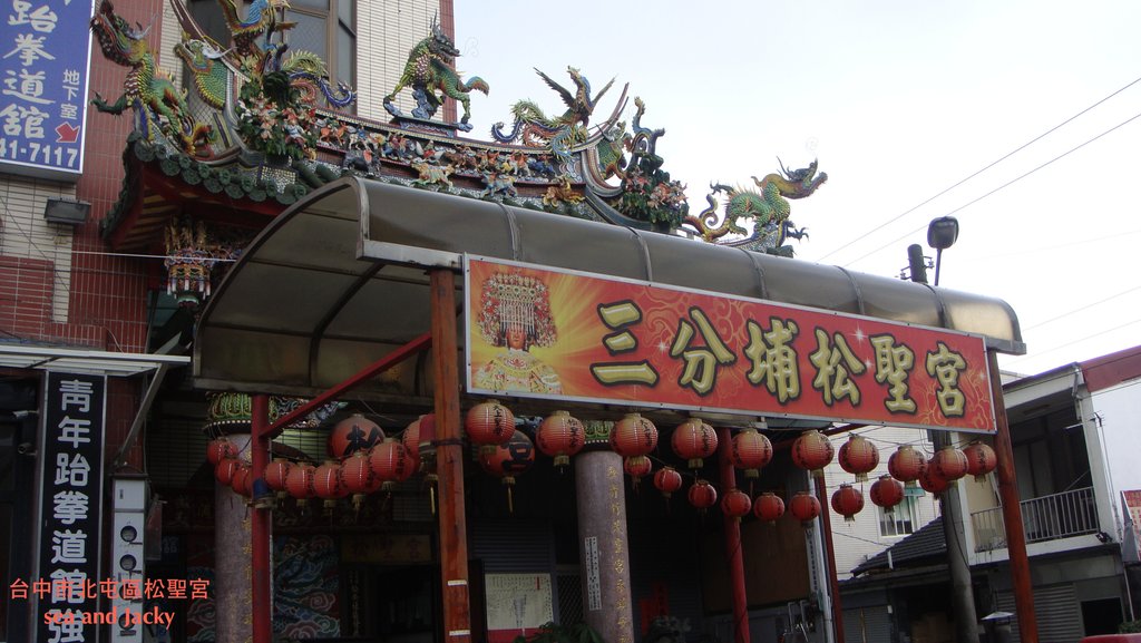 台中市北屯區松聖宮.JPG