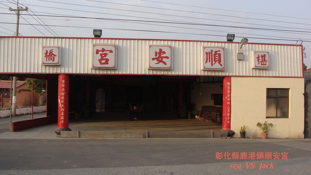 彰化縣鹿港鎮順安宮.JPG