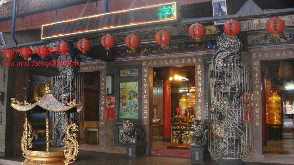 彰化縣鹿港鄉慶安宮2.JPG