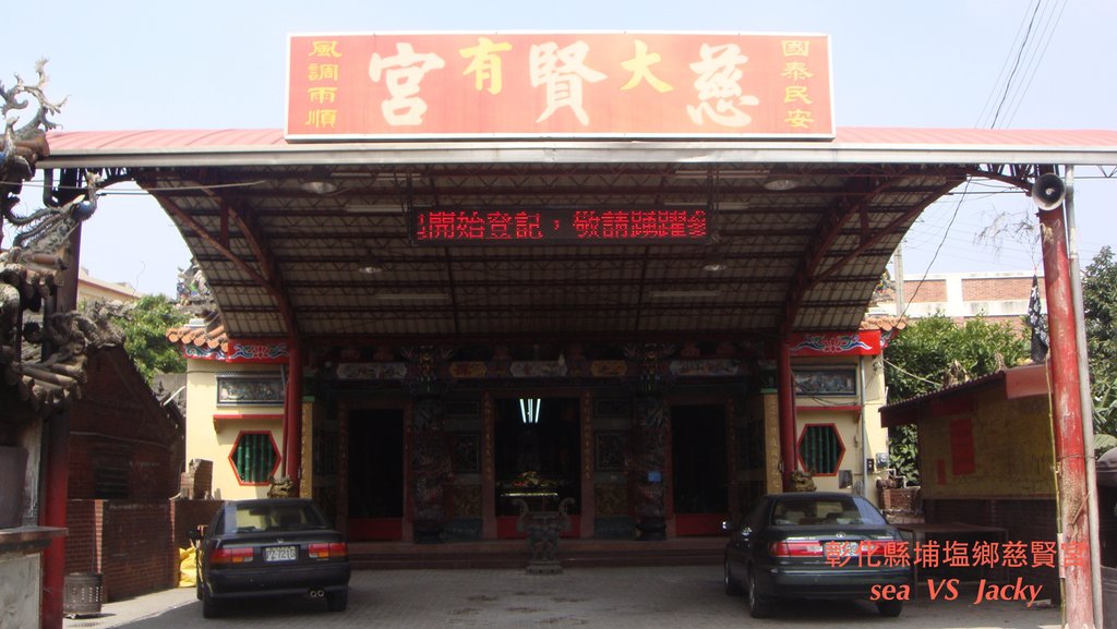 彰化縣埔塩鄉慈賢宮.JPG