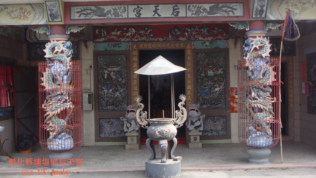 彰化縣埔塩鄉后天宮.JPG