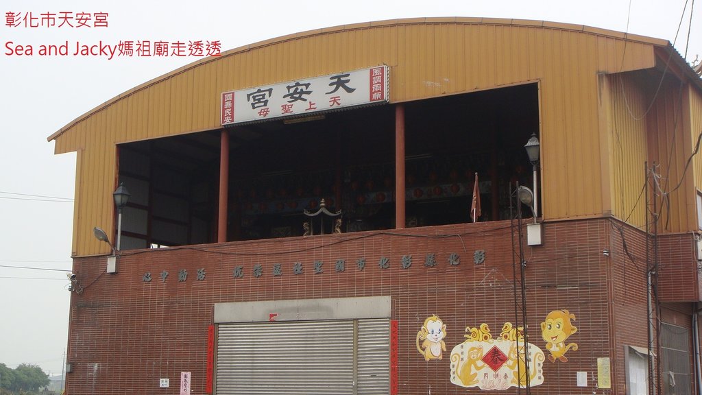 彰化縣彰化巿天安宮.JPG