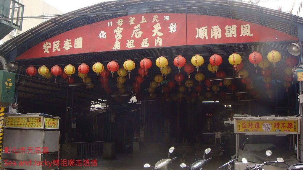彰化縣彰化巿天后宮.JPG