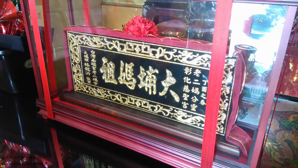 彰化市慈聖宮(大埔媽祖)3.JPG