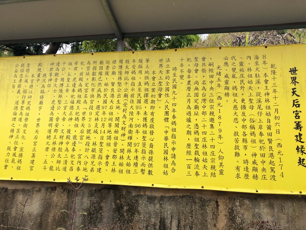 彰化市世界天后宮9.JPG