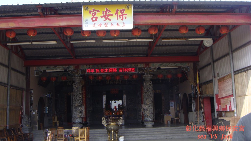 彰化縣福興鄉保安宮.JPG
