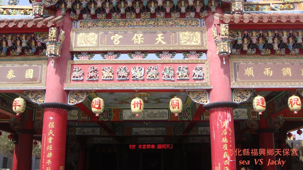 彰化縣福興鄉天保宮.JPG