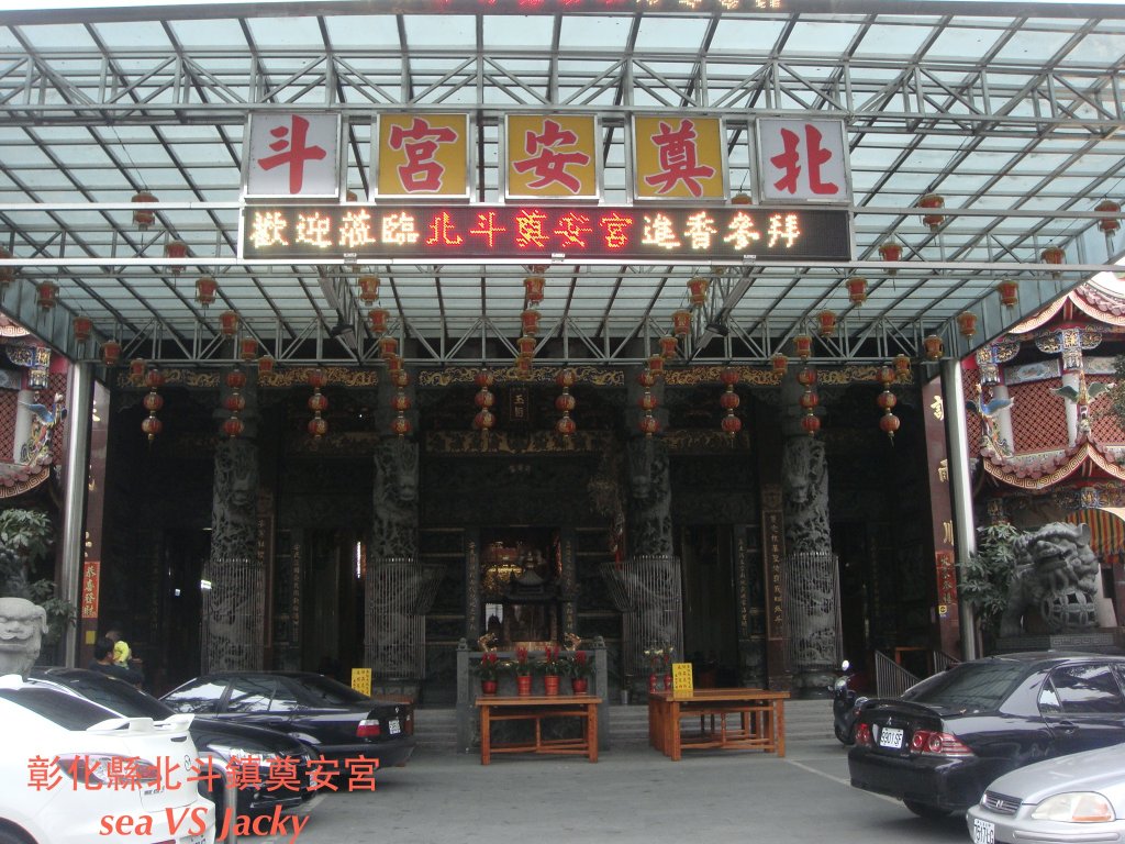 北斗鎮奠安宮.JPG
