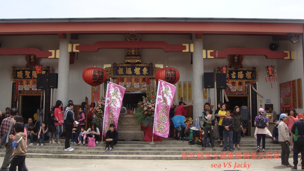 彰化縣北斗鎮東螺開基天后宮.JPG