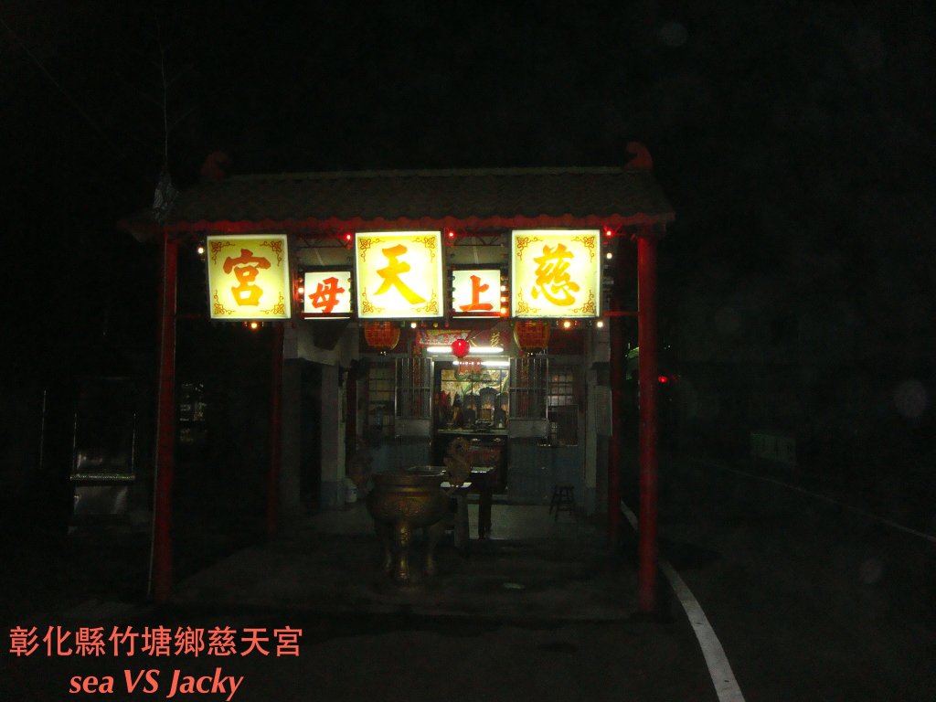 竹塘鄉慈天宮.JPG