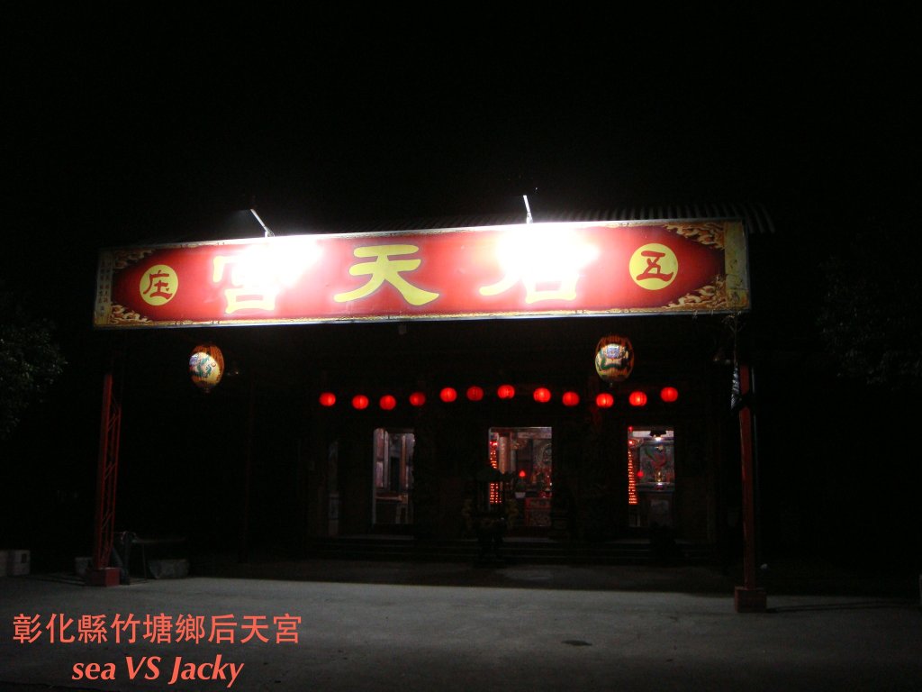 竹塘鄉后天宮2.JPG