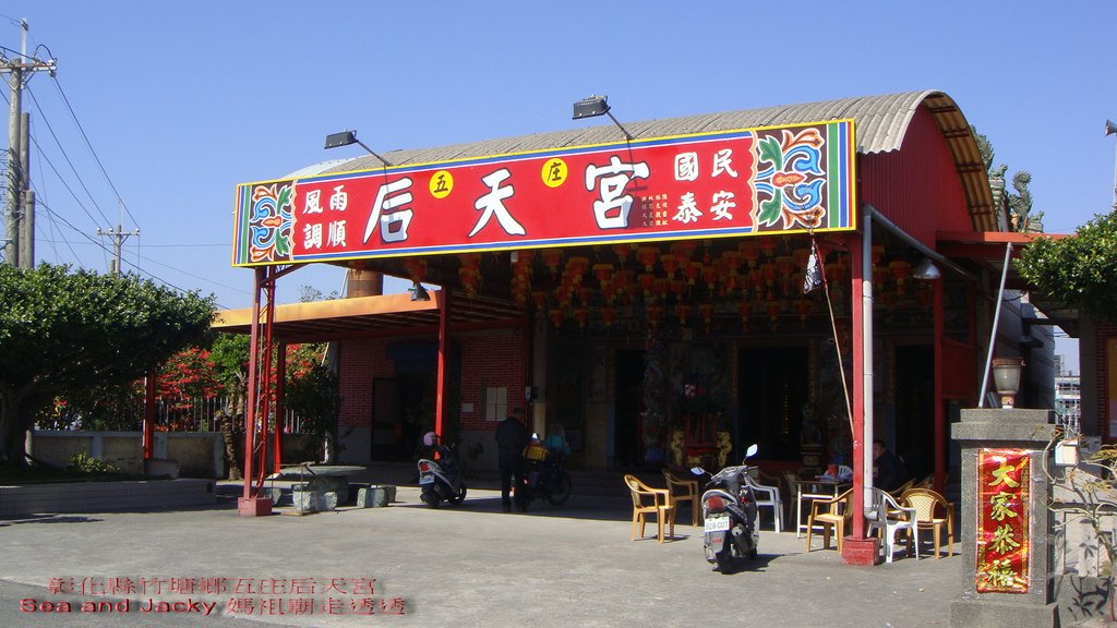竹塘鄉五庄后天宮.jpg