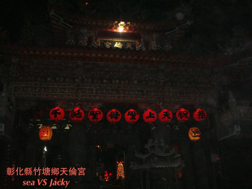 竹塘鄉天倫宮.JPG