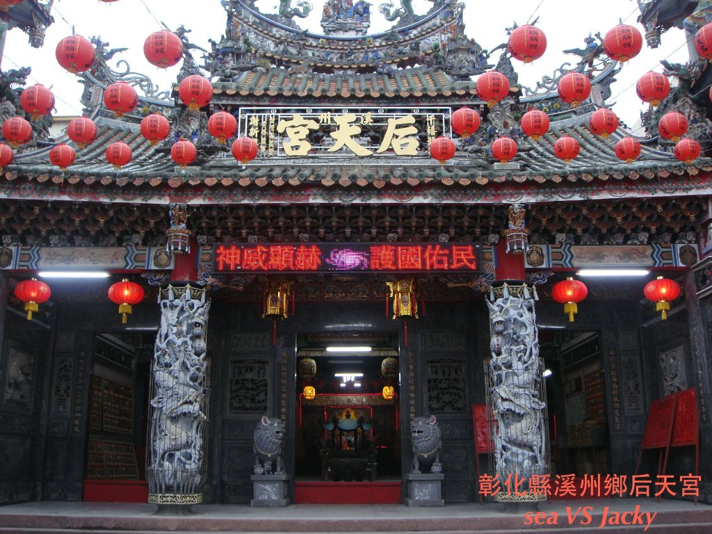 彰化縣溪州鄉后天宮6.JPG