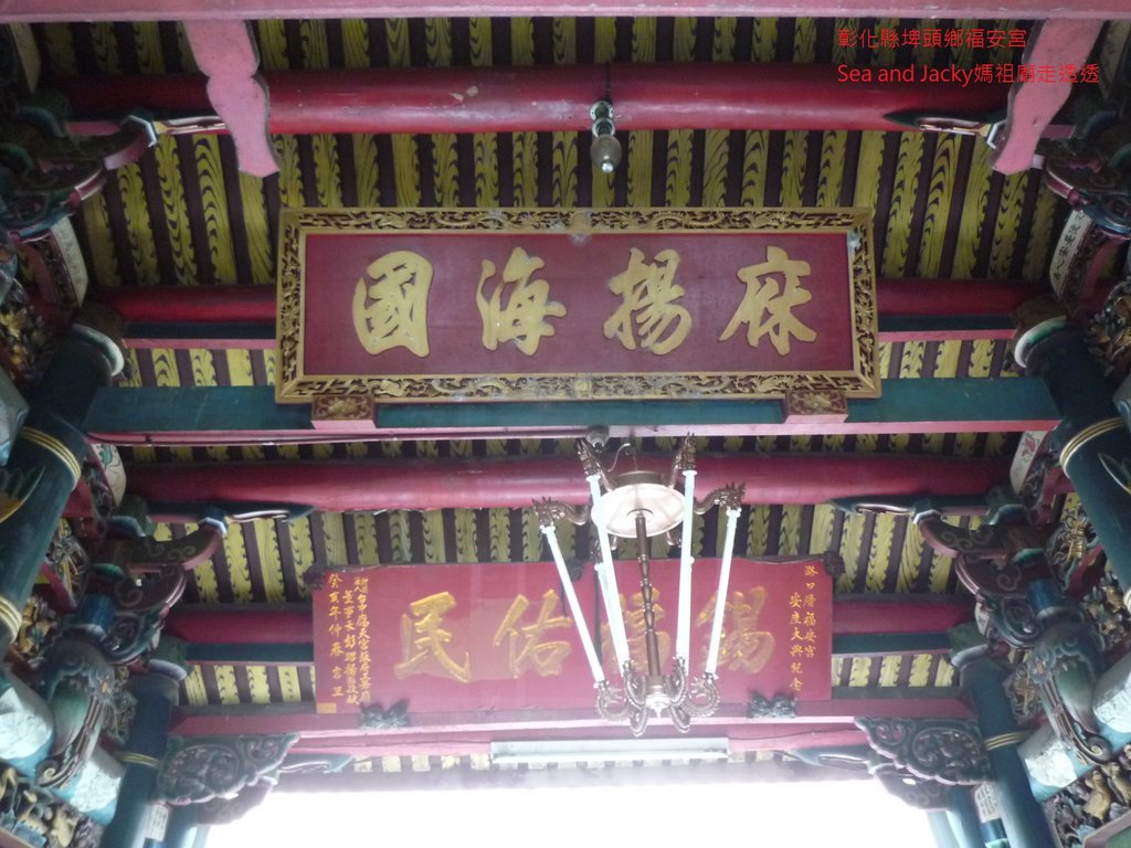 彰化縣埤頭鄉福安宮7.JPG