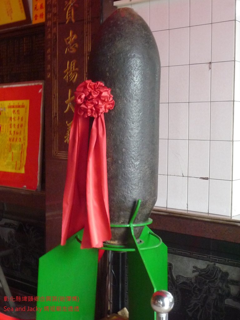 彰化縣埤頭鄉合興宮(砲彈媽)6.JPG