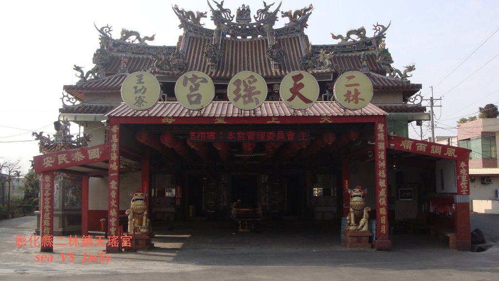 彰化縣二林鎮天瑤宮.JPG
