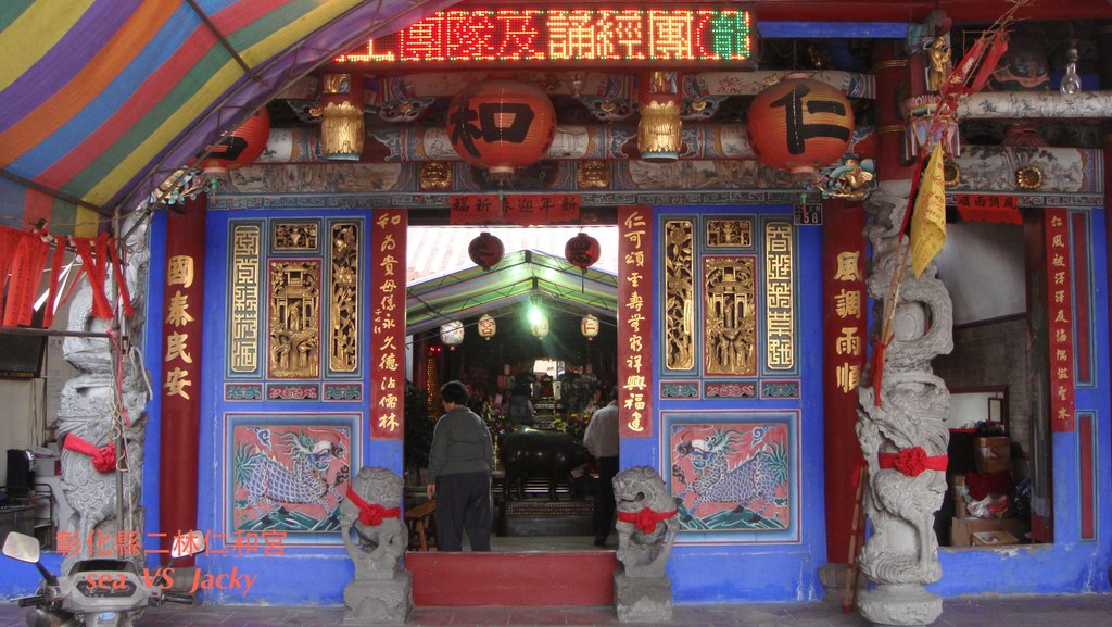 彰化縣二林仁和宮.JPG