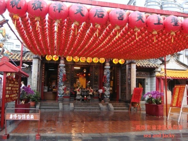 高雄市旗津區天后宮.JPG