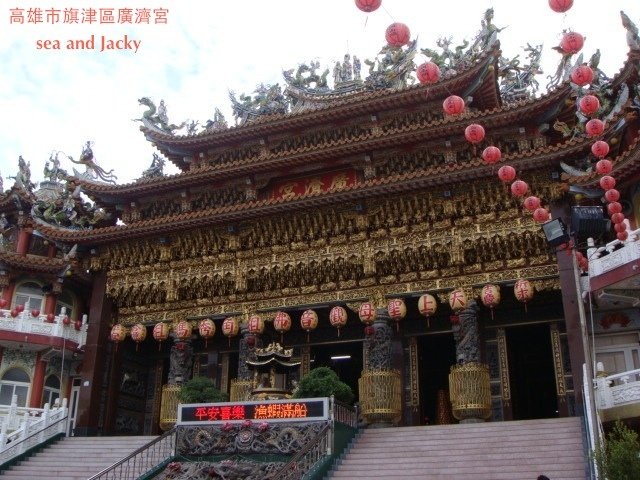 高雄市旗津區廣濟宮2.JPG