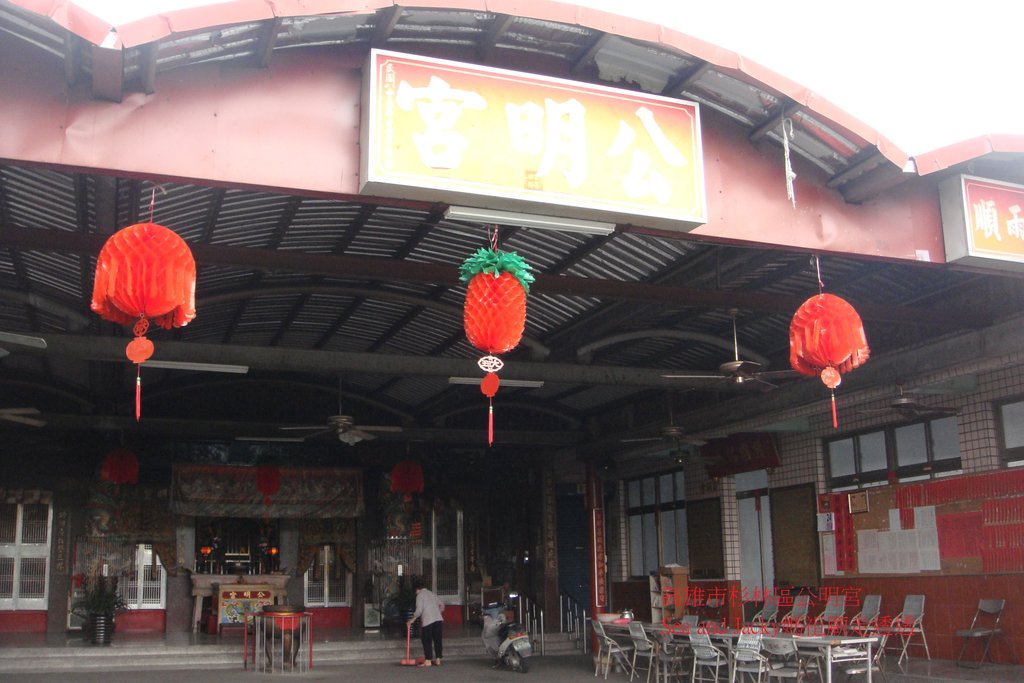 高雄市杉林區公明宮2.JPG