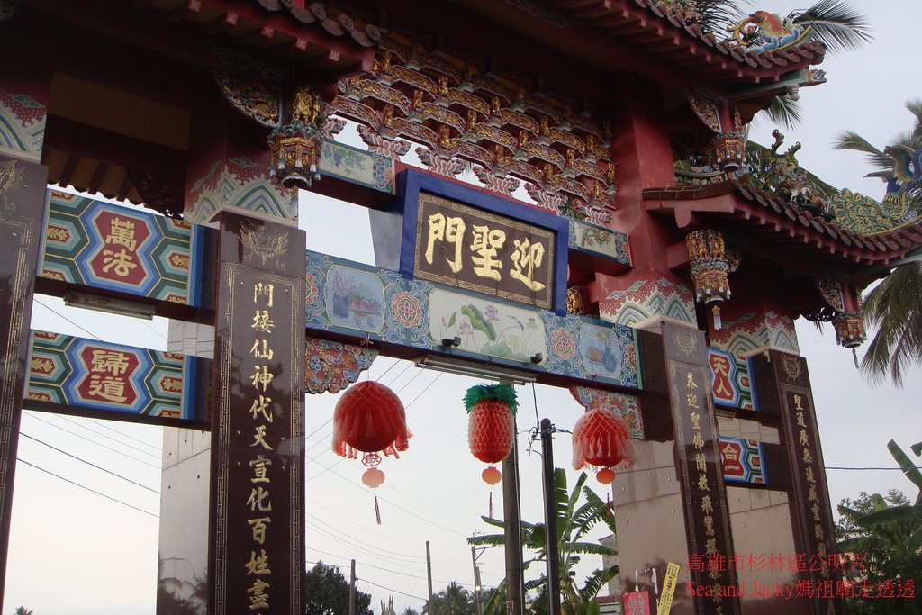 高雄市杉林區公明宮.JPG