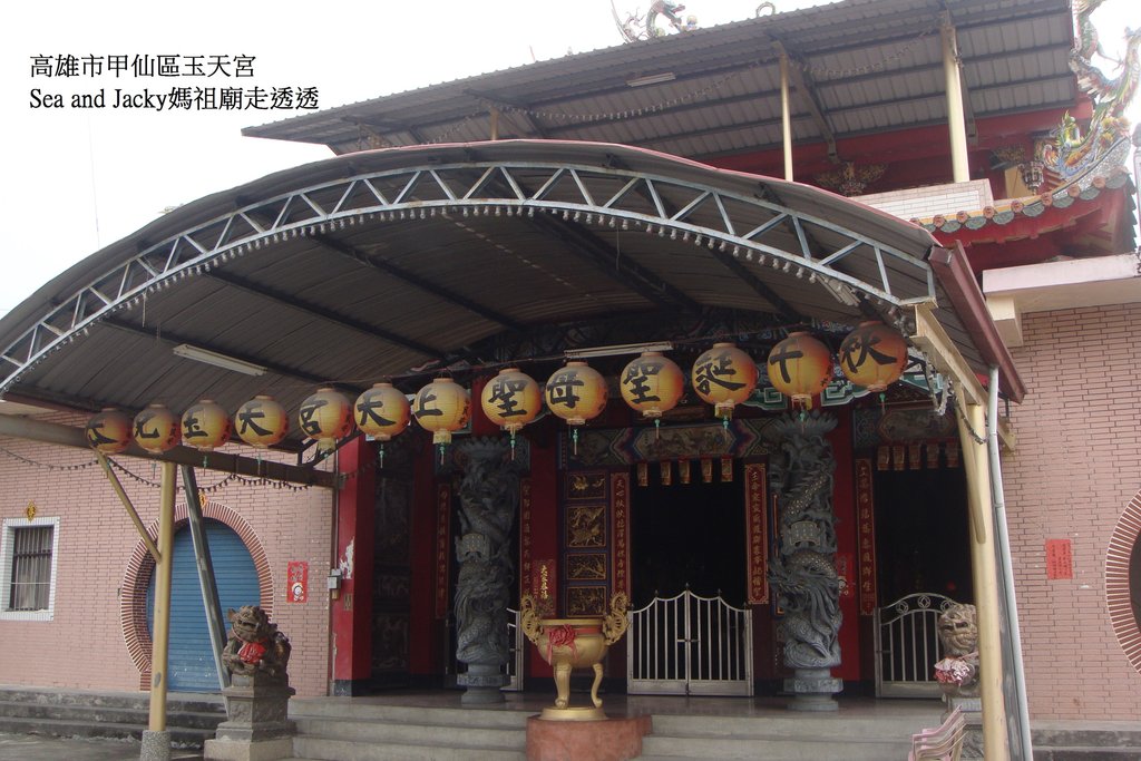 高雄市甲仙區玉天宮2.JPG