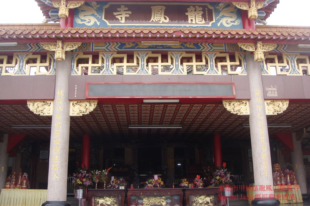 高雄市甲仙區龍鳳山龍鳳寺2.JPG