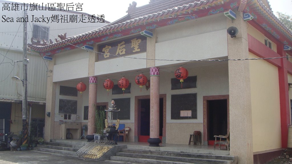 高雄市旗山區聖后宮.JPG