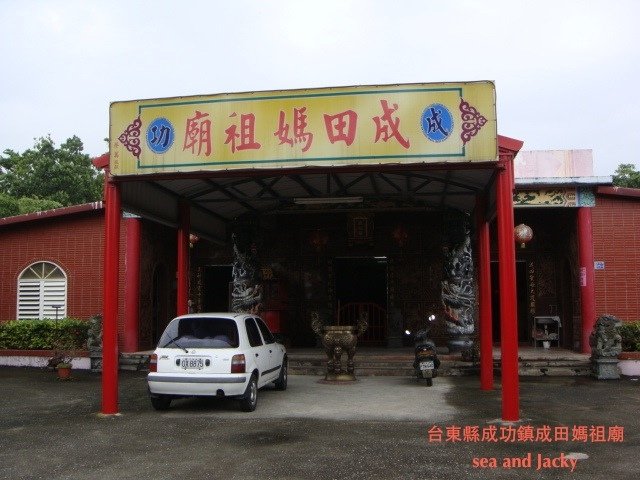 台東縣成功鎮成田媽祖廟.JPG