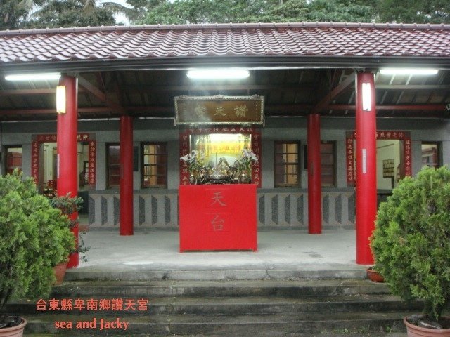 台東縣卑南鄉讚天宮.JPG