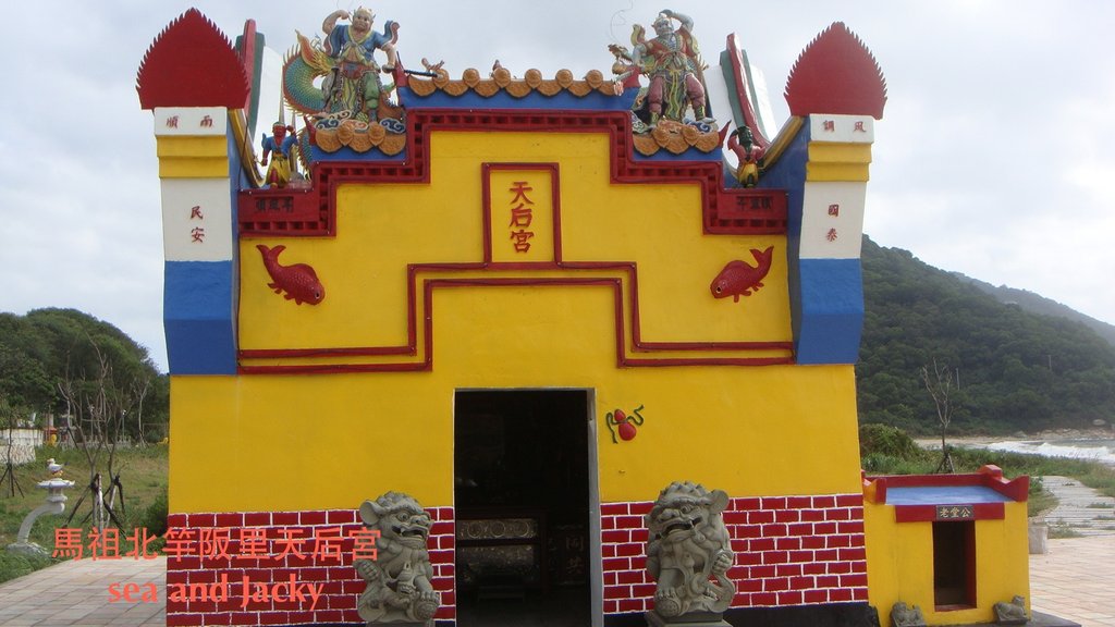馬祖阪里天后宮.JPG