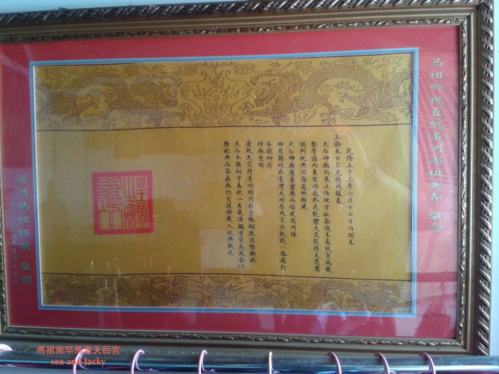 馬祖南竿馬港天后宮18.jpg